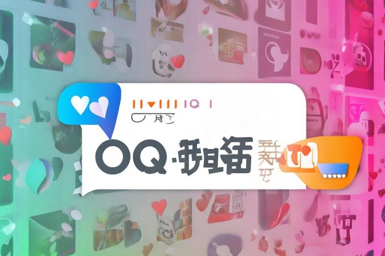 qq空间秒赞秒评论网站是低价自助下单的qq业务平台。
