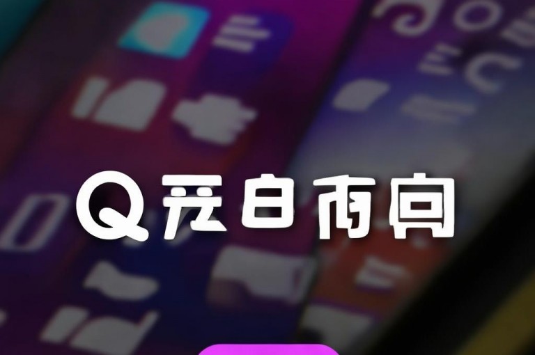 推荐免费安卓QQ名片点赞软件，轻松提升人气。