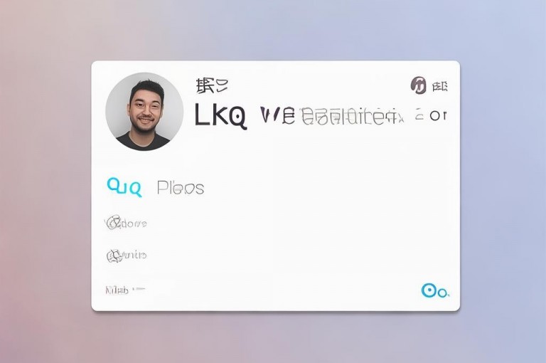QQ资料卡不显示赞数，让人更专注于交流而非数字。