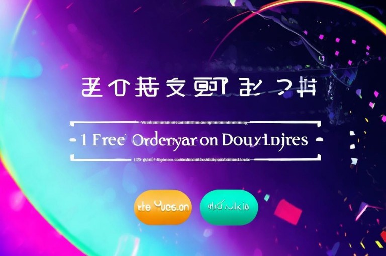 抖音快手点赞，24小时自助下单平台，高效便捷。