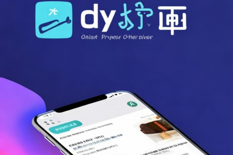 dy低价业务下单，全网最低价，轻松省钱购物。