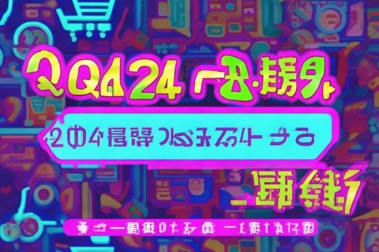 QQ24小时自助下单，全网最低价，秒单业务平台。