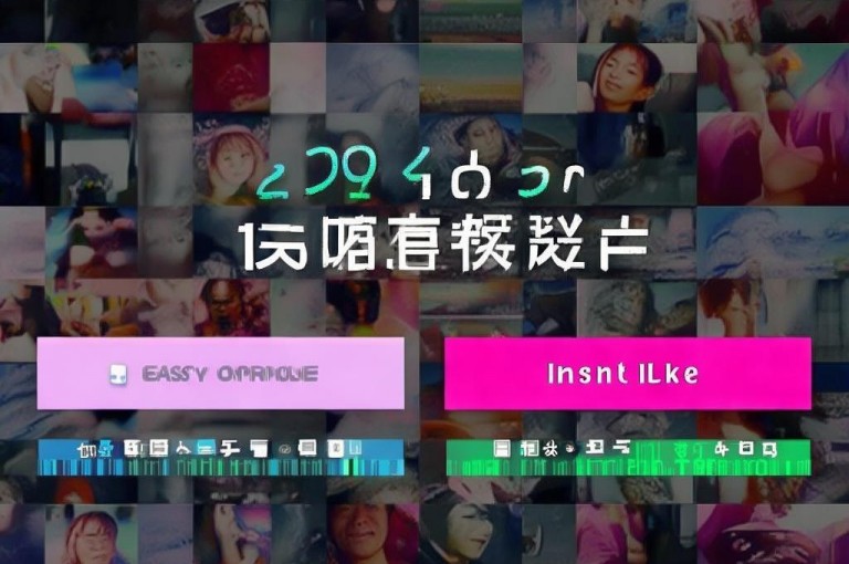 抖音点赞自助下单平台，24小时秒刷服务。
