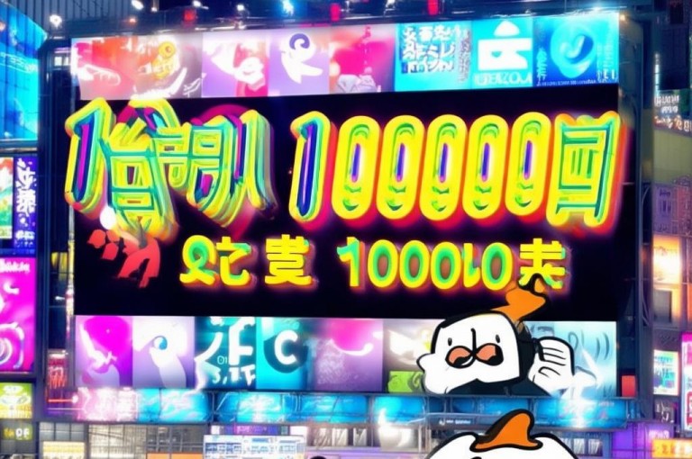 QQ点赞超值购，仅需1毛，轻松获得10000个赞！