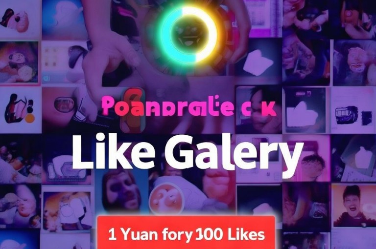 抖音点赞充值，1元100赞，秒到账！全网最低价，快来下载网红商城app吧！