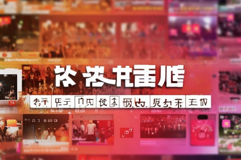 低价快手流量推广，助力商家快速提升曝光率。