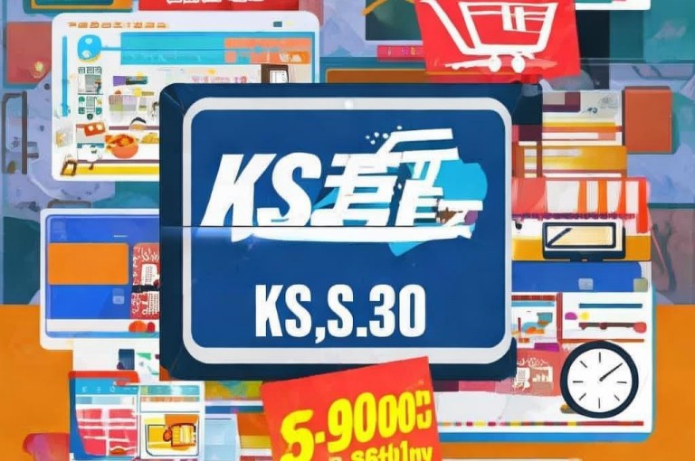 KS限时大促，全网最低价，错过再等一年！