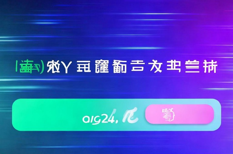 购买dy24小时服务，轻松下单速达。