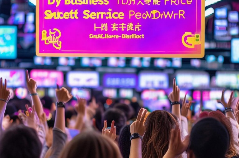 dy业务低价自助平台，b站24小时下单，快手点赞超低价。