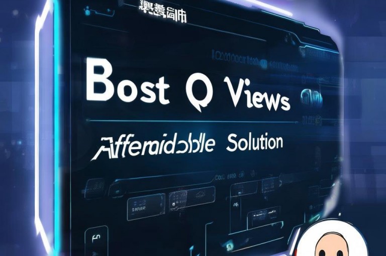 刷QQ浏览量便宜的软件可助你提升QQ浏览量。